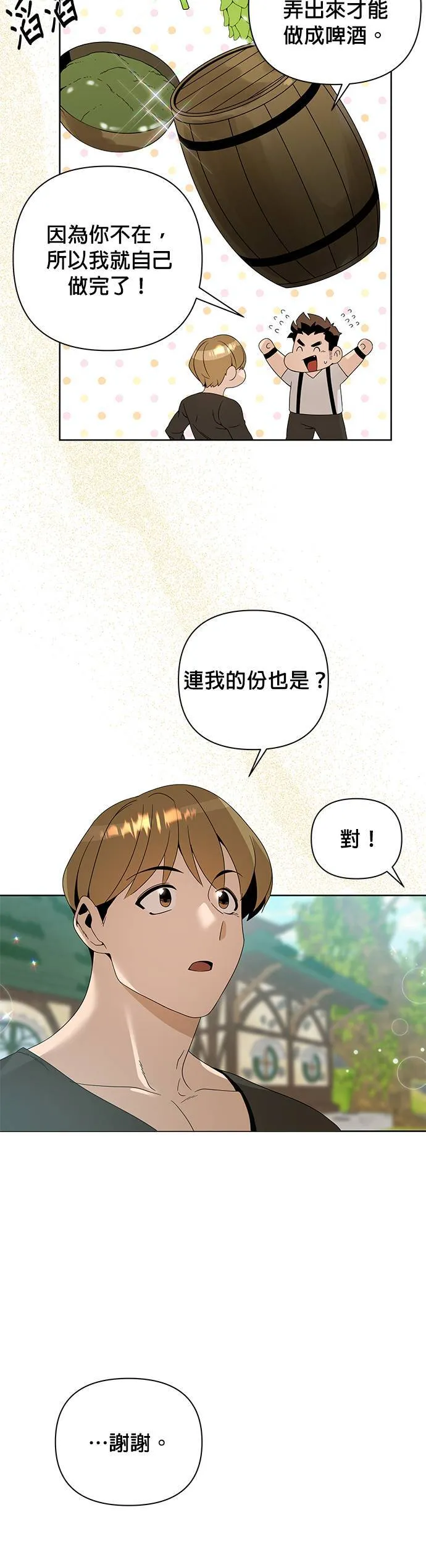 第9话 辣炖鸡肉 第9页