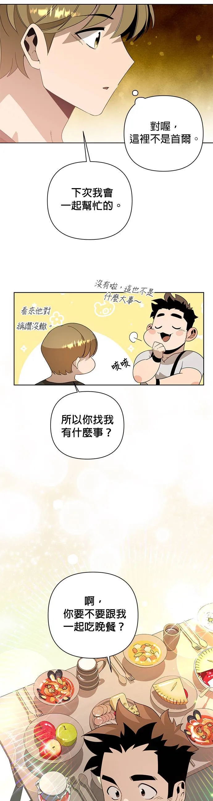第9话 辣炖鸡肉 第10页