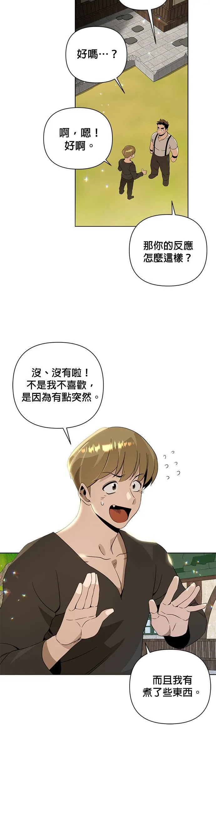 第9话 辣炖鸡肉 第12页