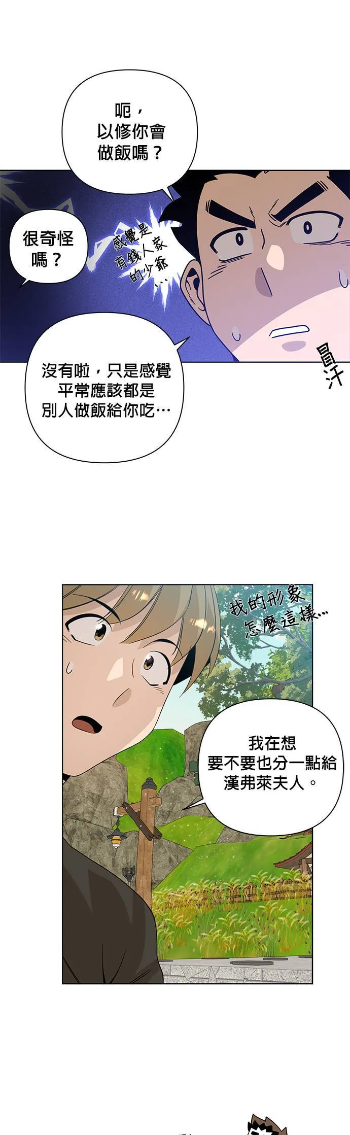 第9话 辣炖鸡肉 第13页