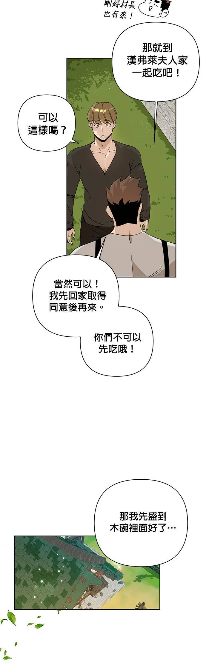 第9话 辣炖鸡肉 第14页