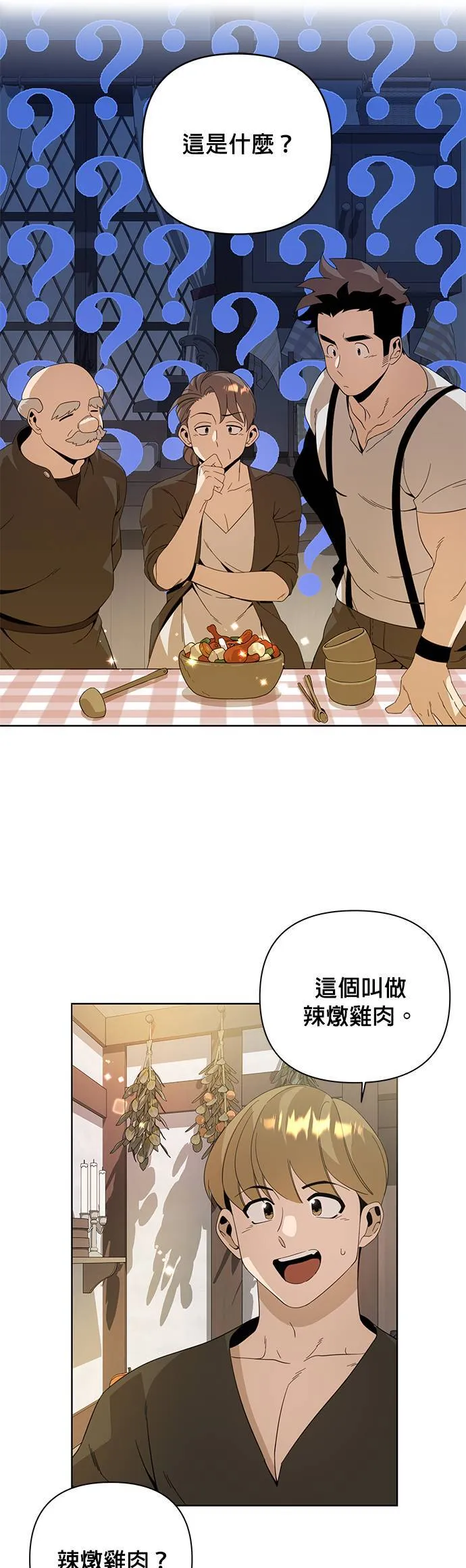 第9话 辣炖鸡肉 第16页