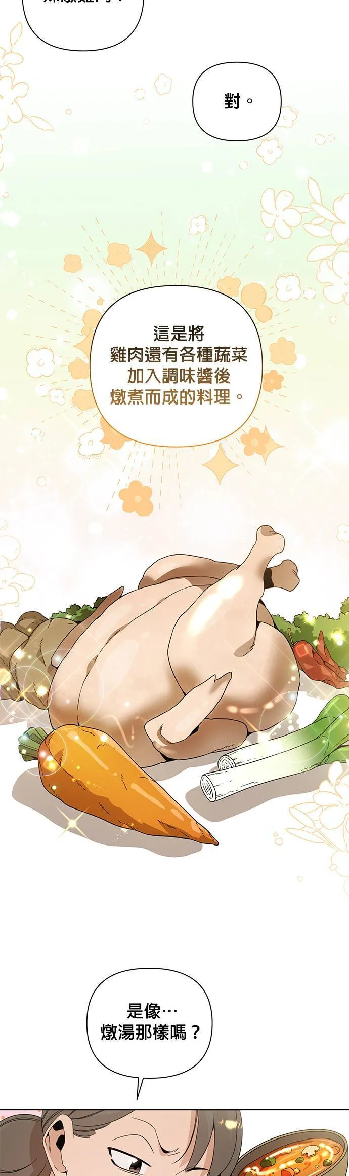 第9话 辣炖鸡肉 第17页