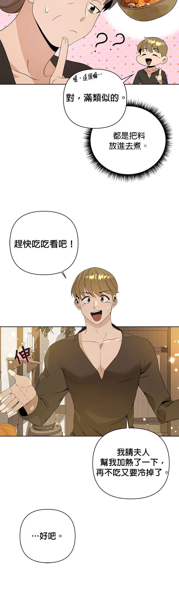 第9话 辣炖鸡肉 第18页