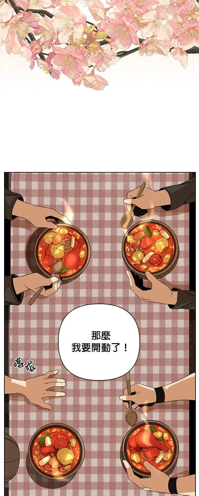 第9话 辣炖鸡肉 第20页