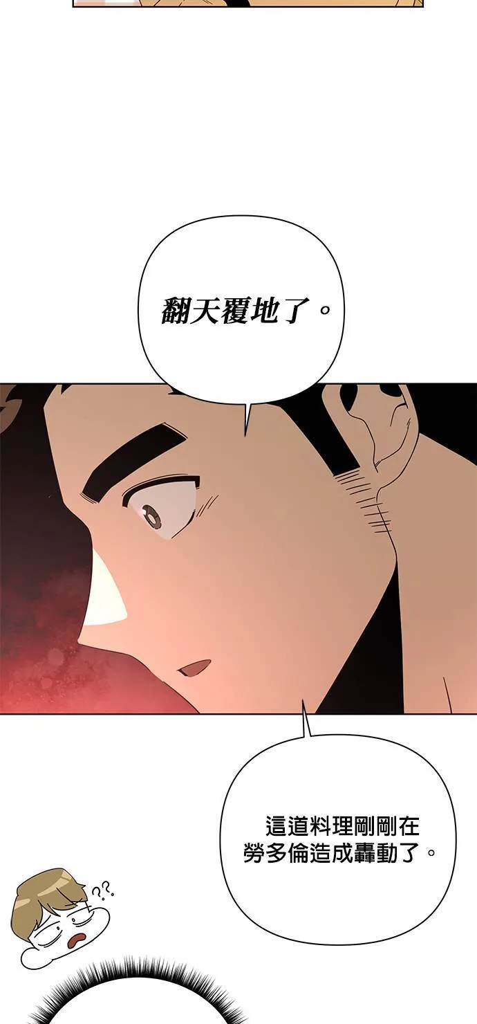 第9话 辣炖鸡肉 第26页