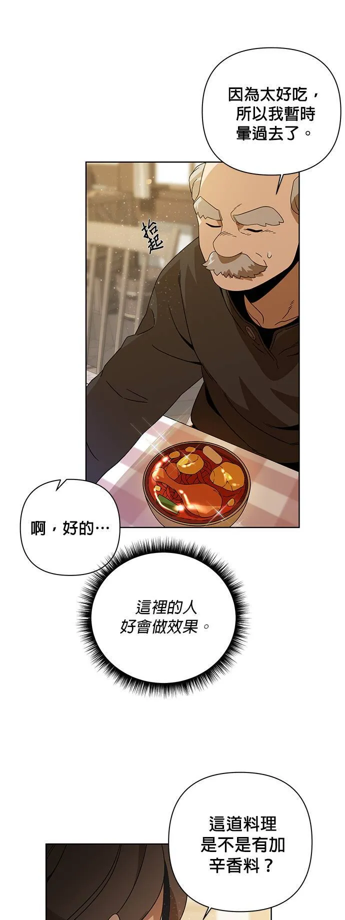 第9话 辣炖鸡肉 第28页