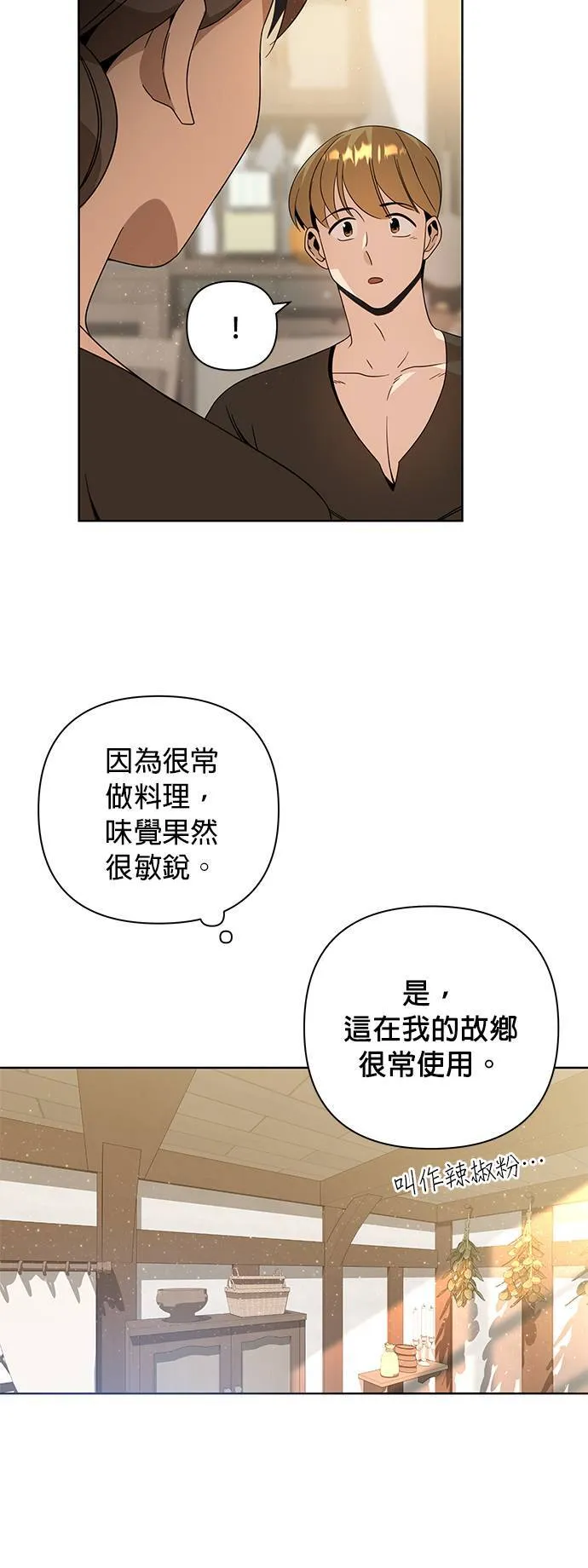 第9话 辣炖鸡肉 第29页