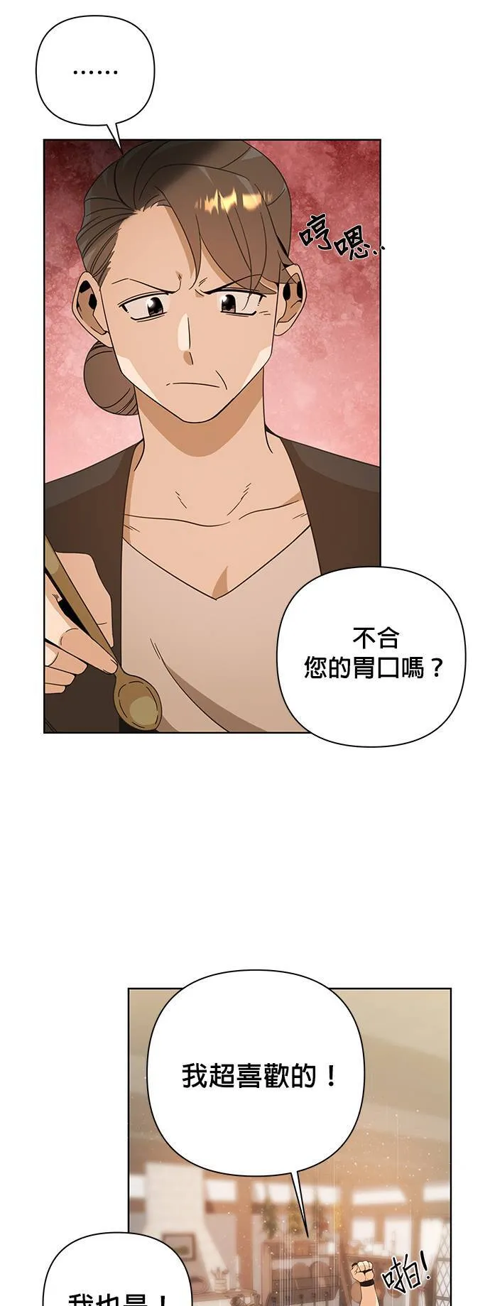 第9话 辣炖鸡肉 第30页