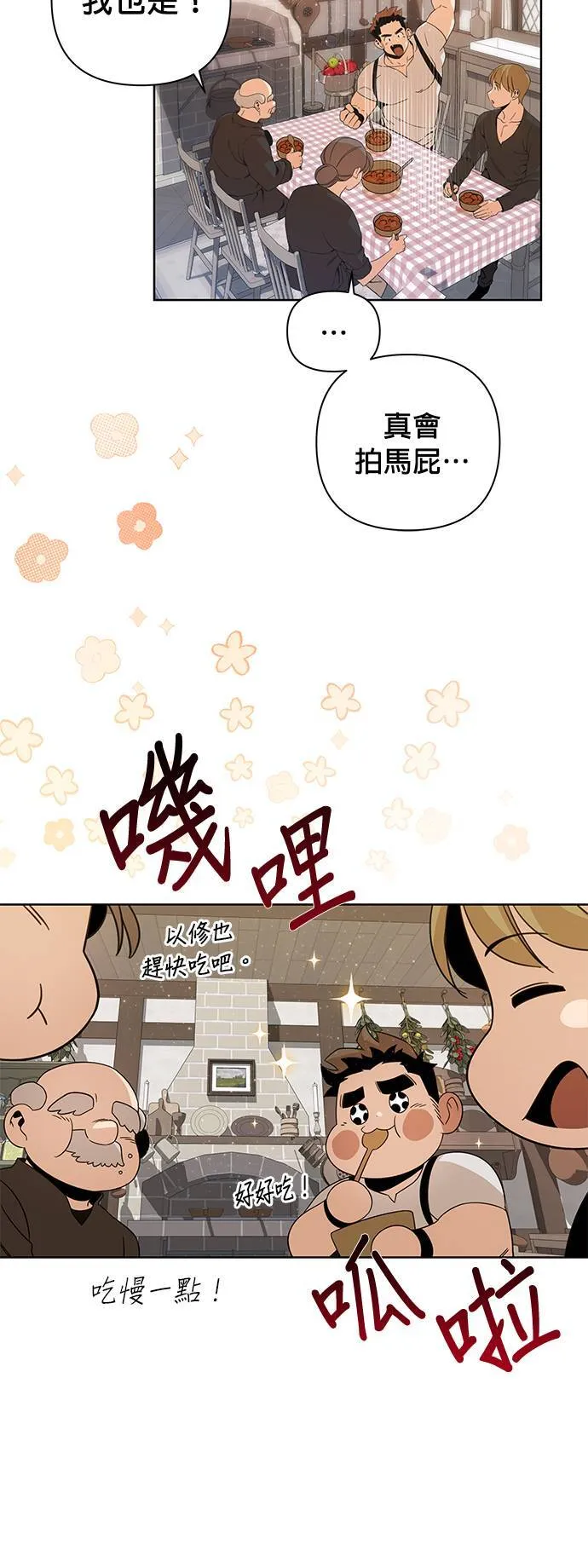 第9话 辣炖鸡肉 第31页