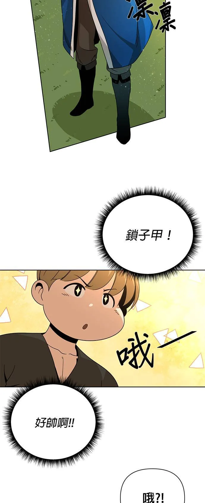 第9话 辣炖鸡肉 第38页