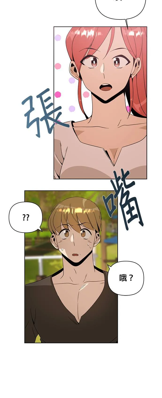 第9话 辣炖鸡肉 第39页