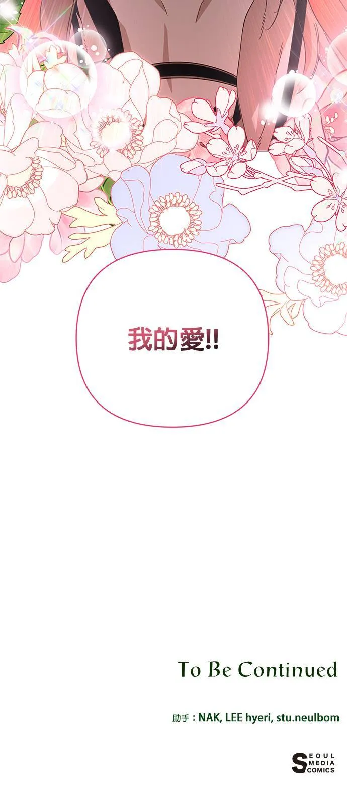 第9话 辣炖鸡肉 第41页