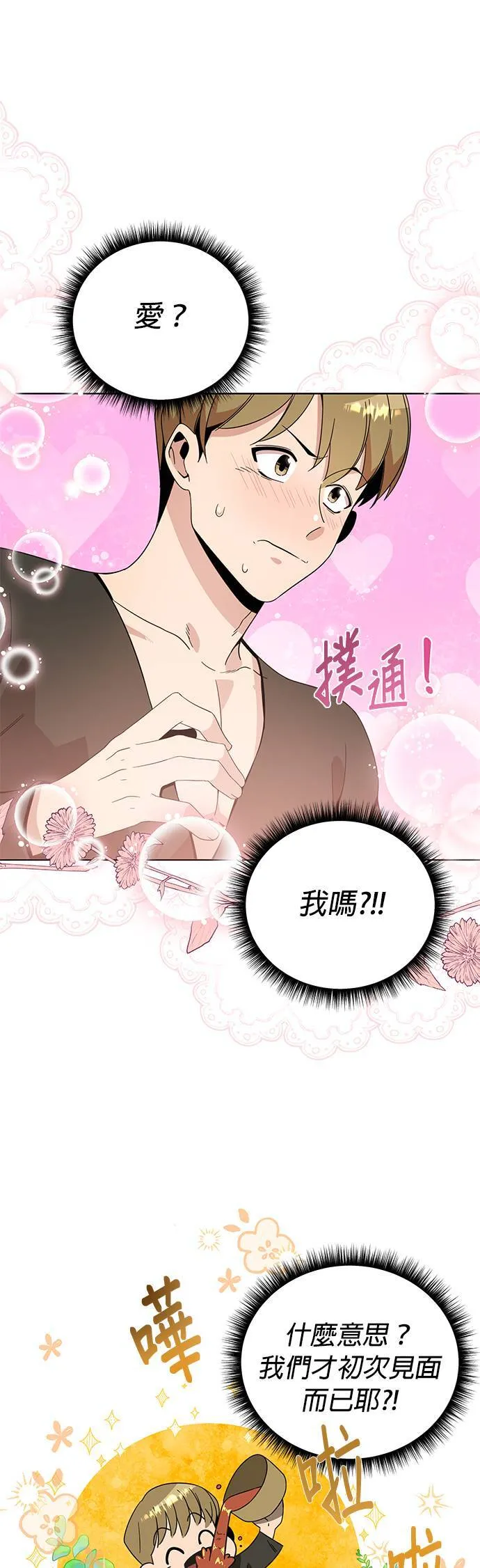 第10话 婕思萝丝・梅迪兹 第1页