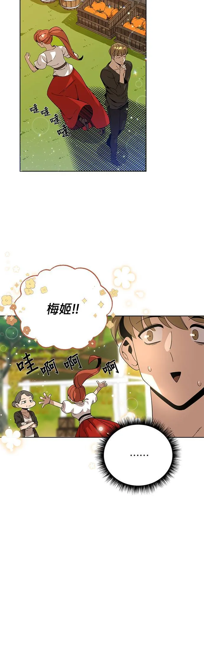 第10话 婕思萝丝・梅迪兹 第3页