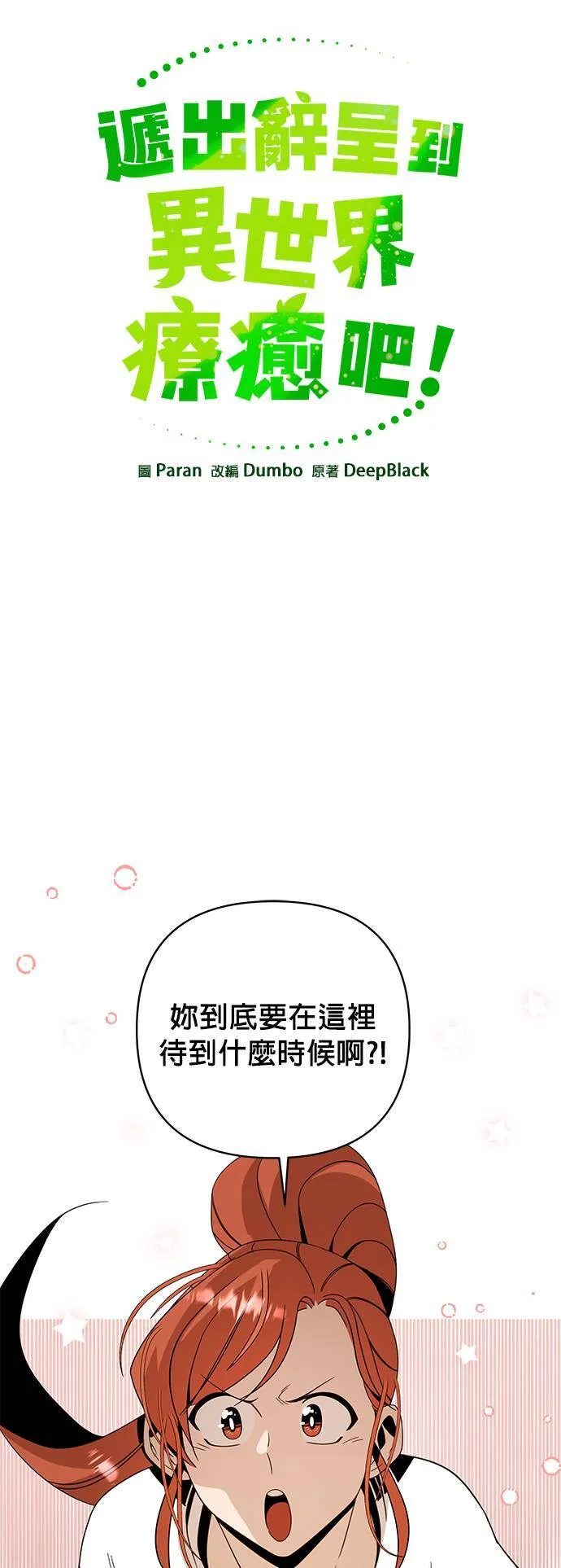 第10话 婕思萝丝・梅迪兹 第4页