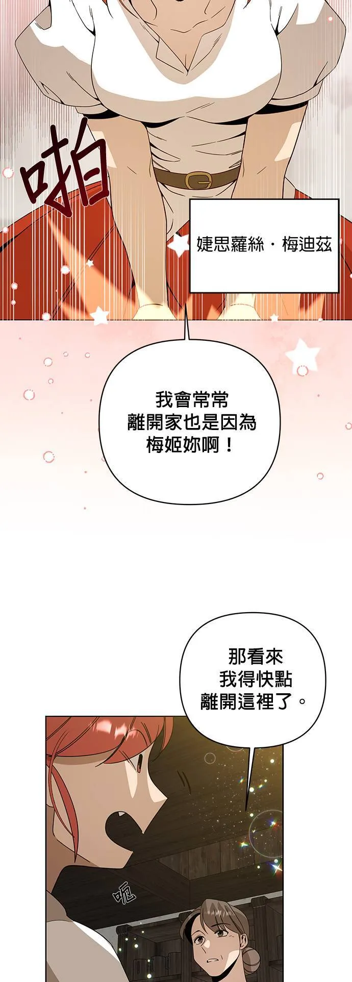 第10话 婕思萝丝・梅迪兹 第5页