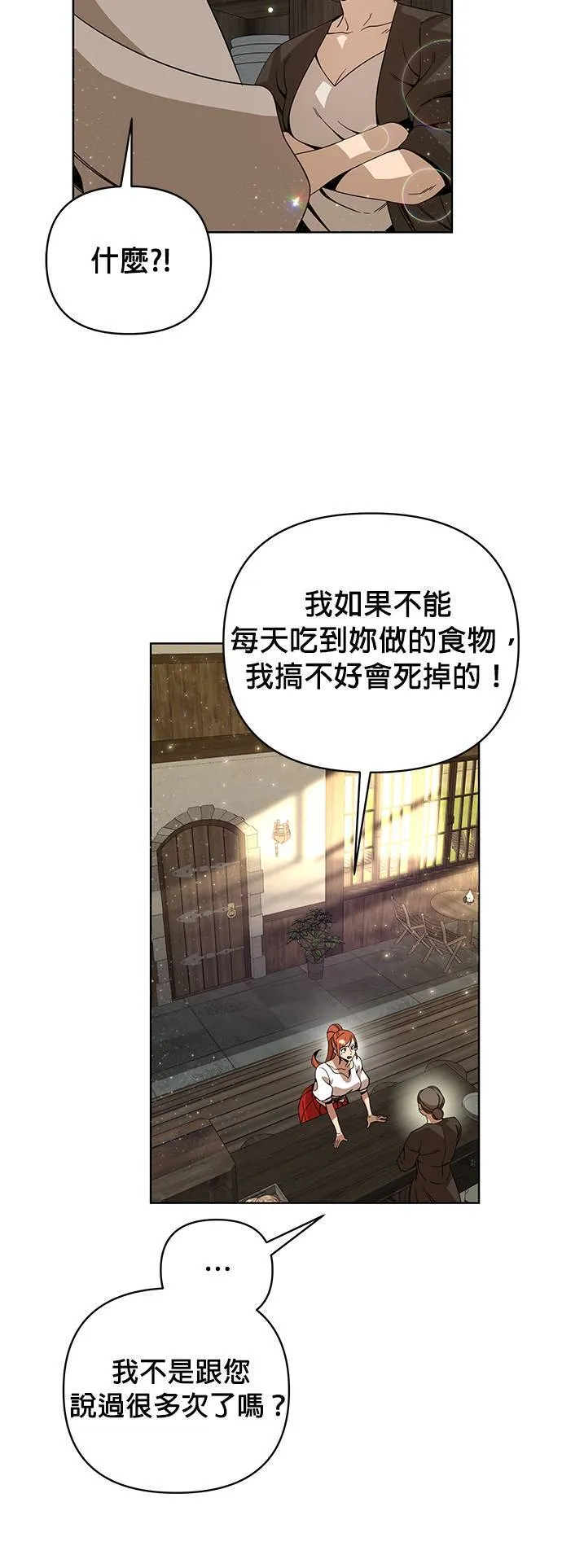 第10话 婕思萝丝・梅迪兹 第6页