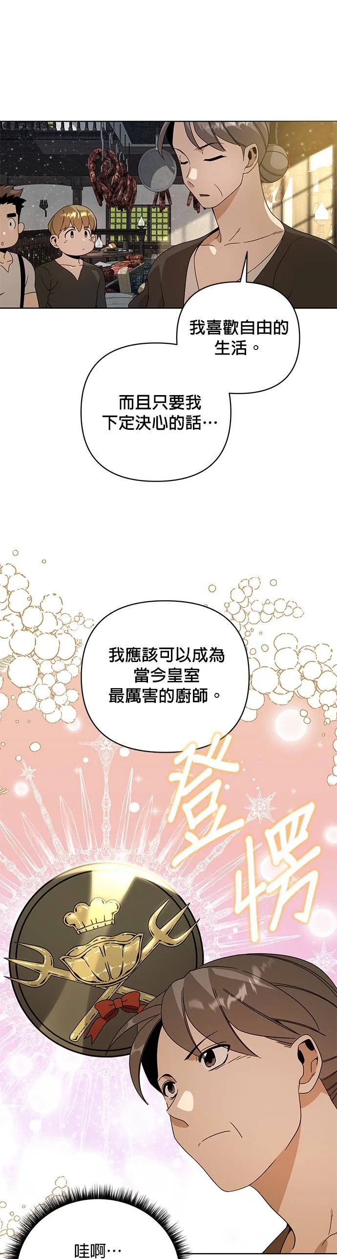 第10话 婕思萝丝・梅迪兹 第7页