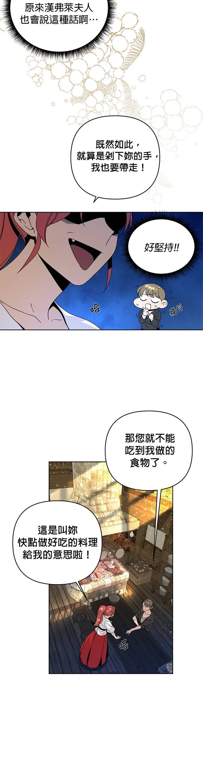 第10话 婕思萝丝・梅迪兹 第8页