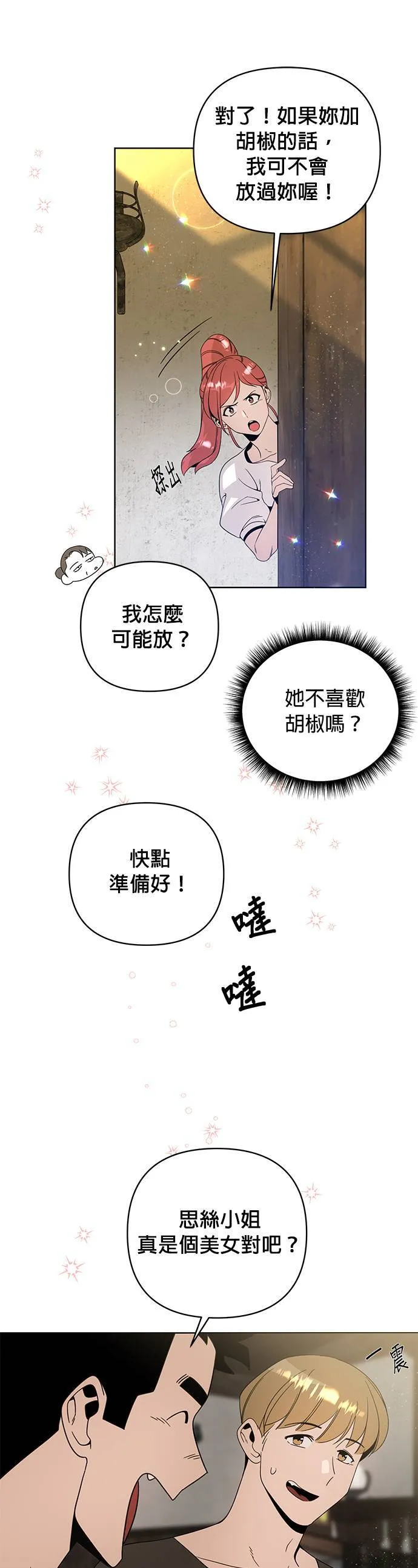 第10话 婕思萝丝・梅迪兹 第10页