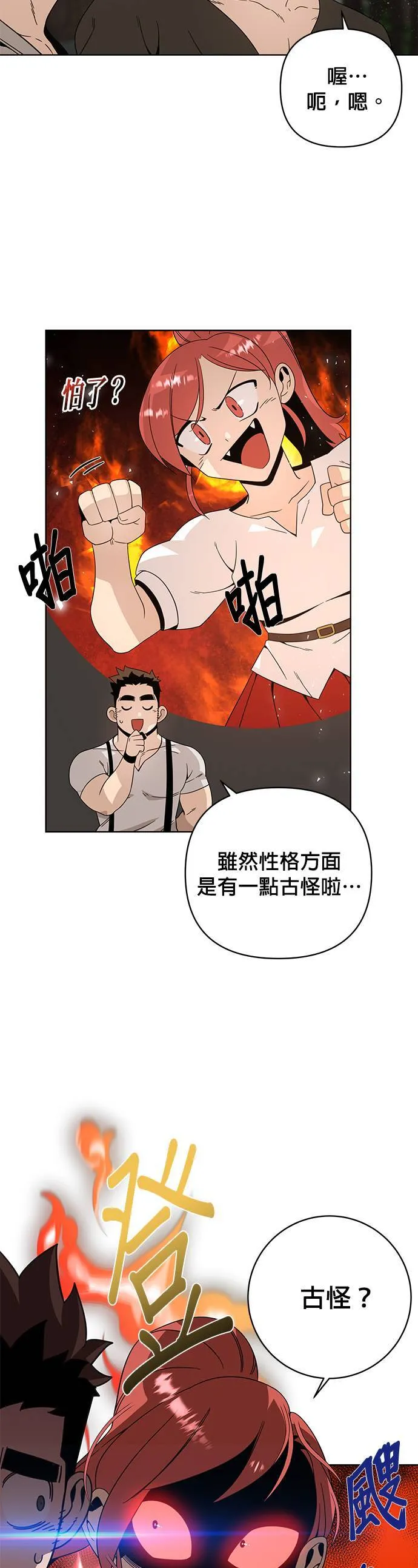 第10话 婕思萝丝・梅迪兹 第11页