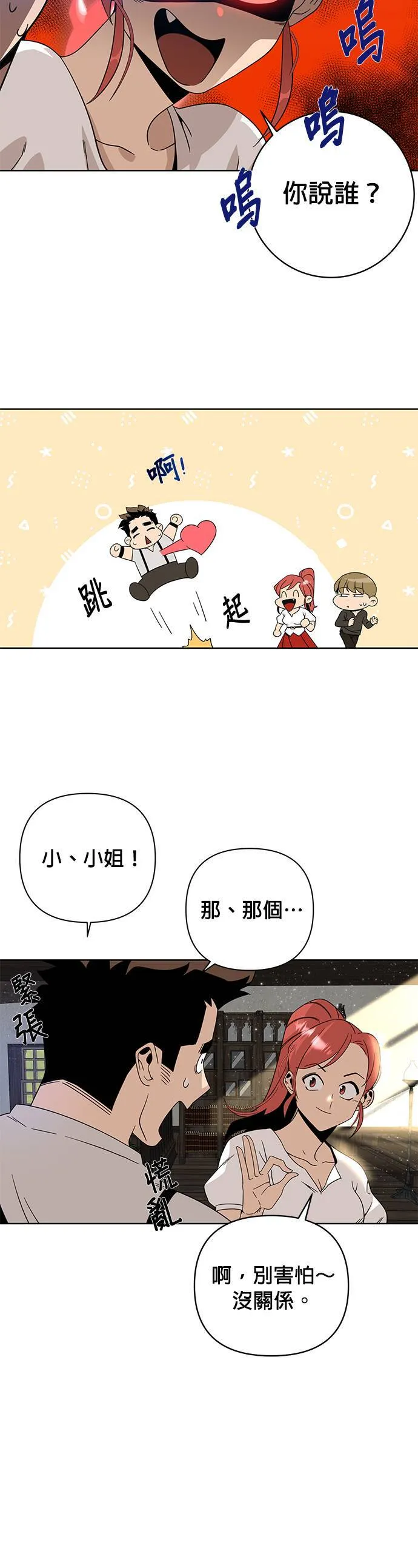 第10话 婕思萝丝・梅迪兹 第12页