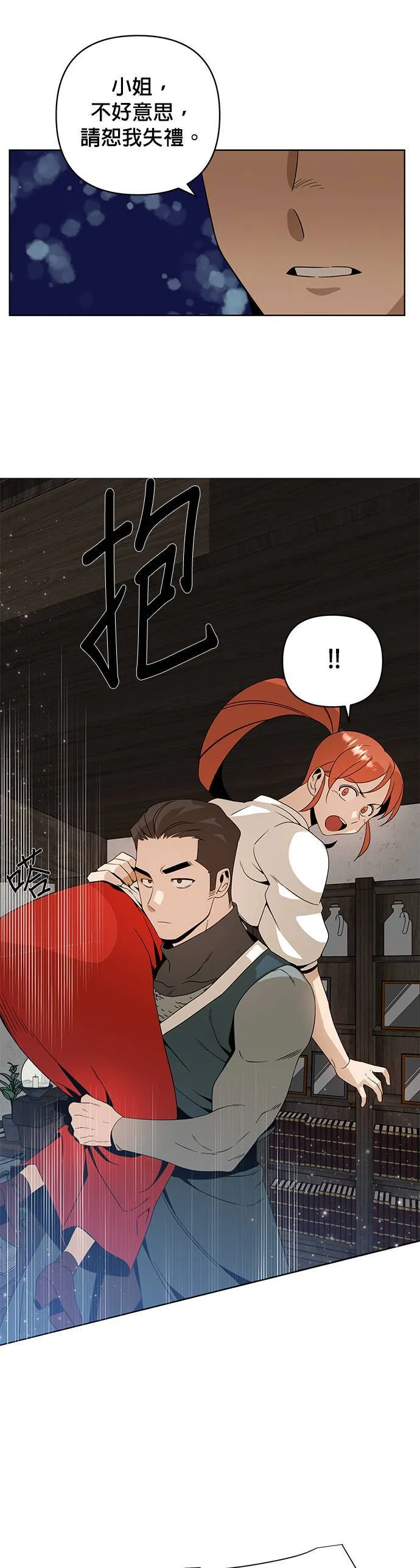 第10话 婕思萝丝・梅迪兹 第16页