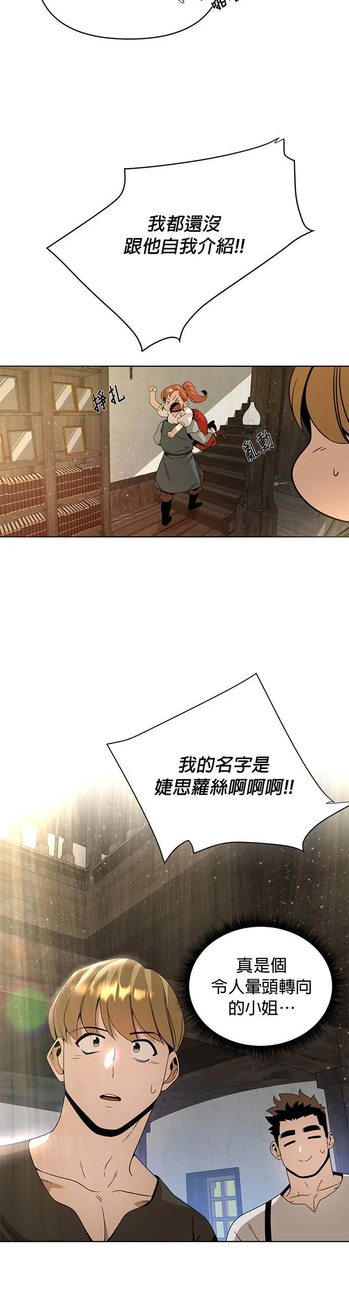 第10话 婕思萝丝・梅迪兹 第18页