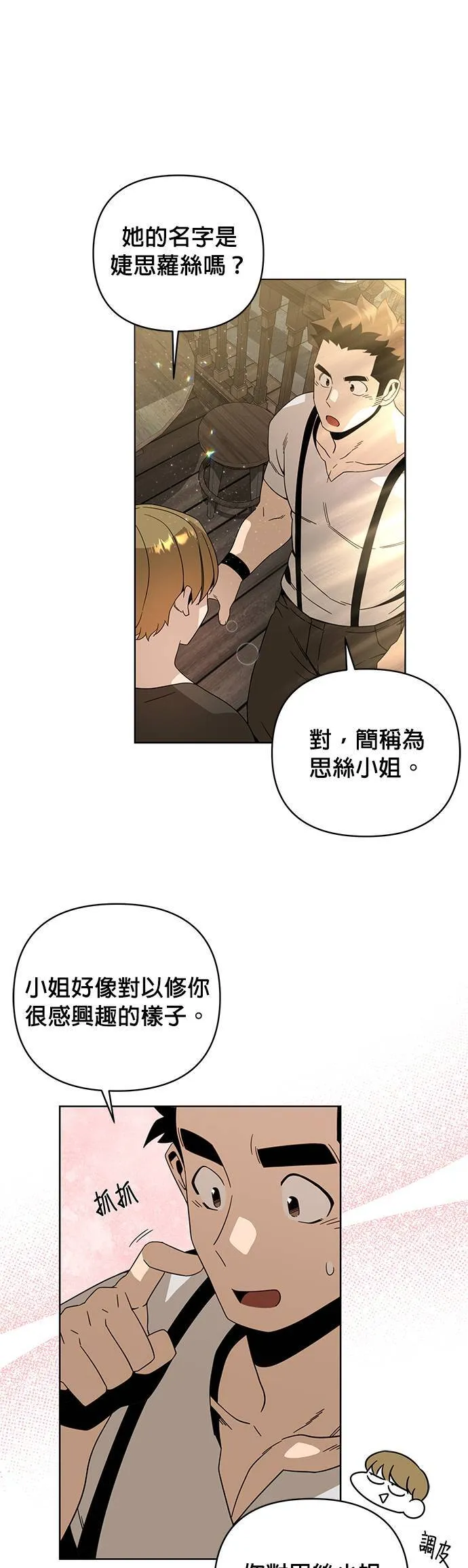 第10话 婕思萝丝・梅迪兹 第19页