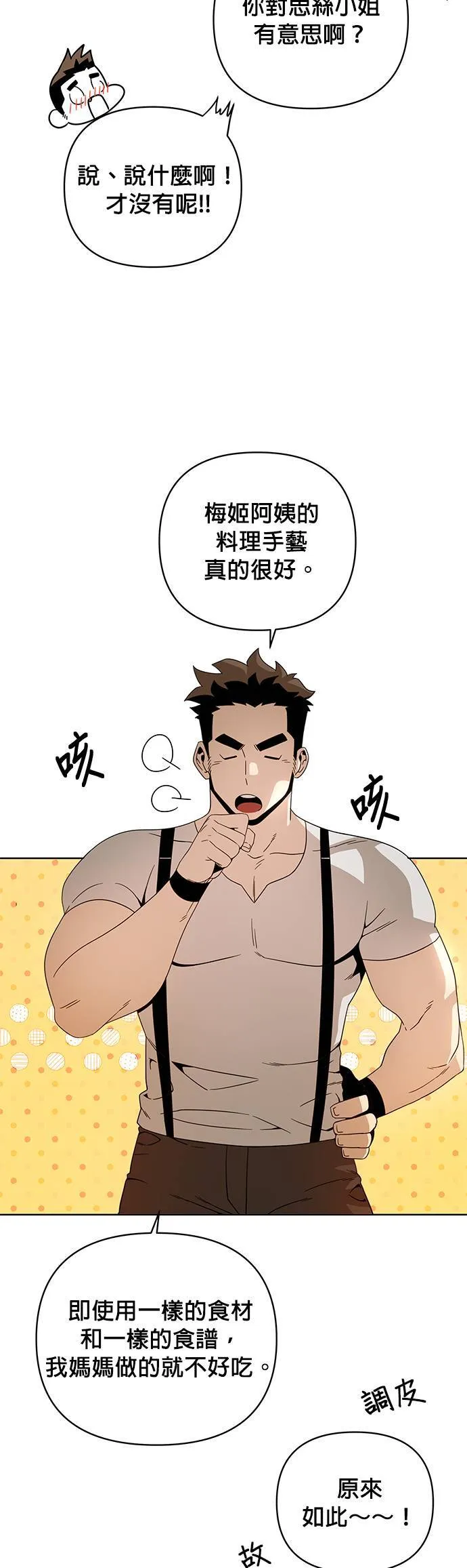 第10话 婕思萝丝・梅迪兹 第20页
