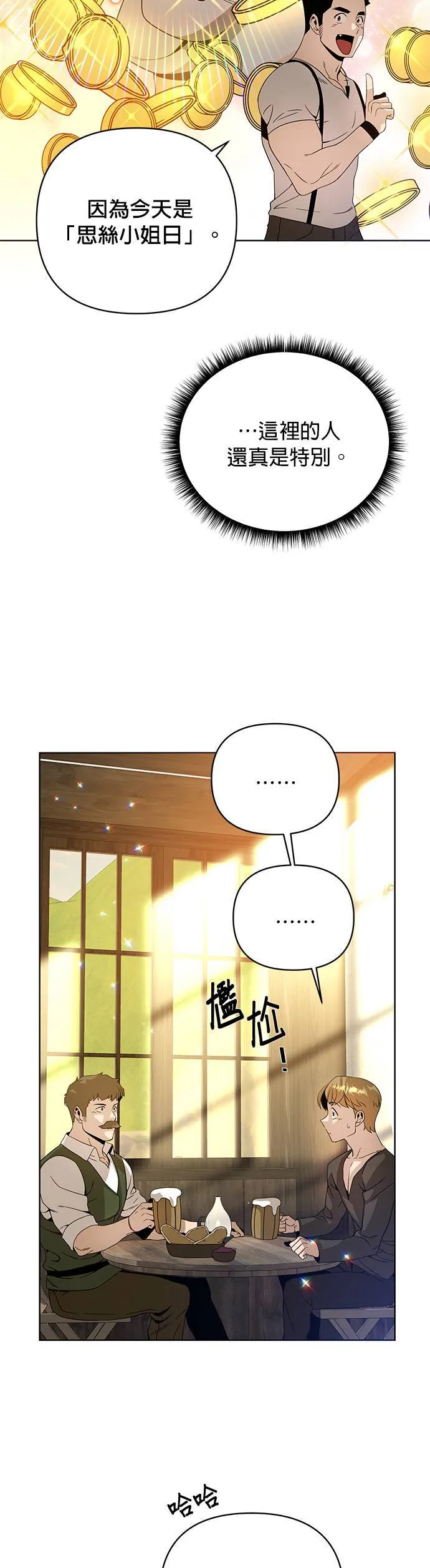 第10话 婕思萝丝・梅迪兹 第23页