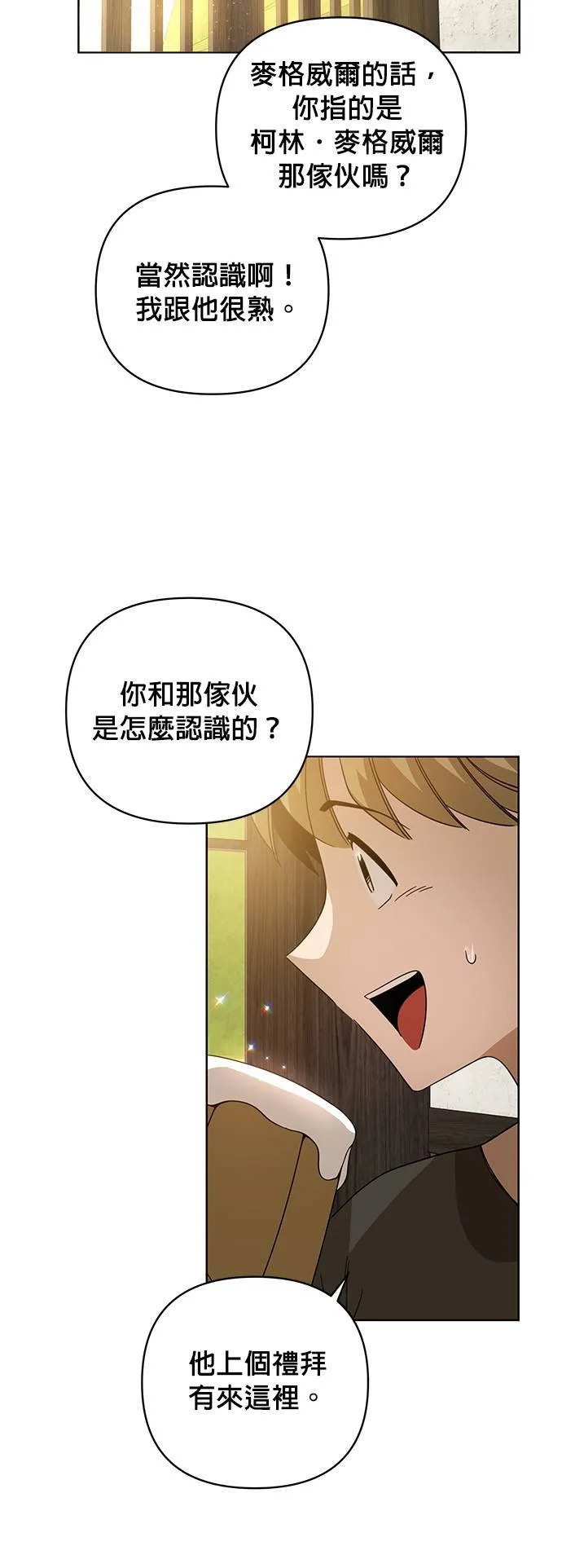 第10话 婕思萝丝・梅迪兹 第26页