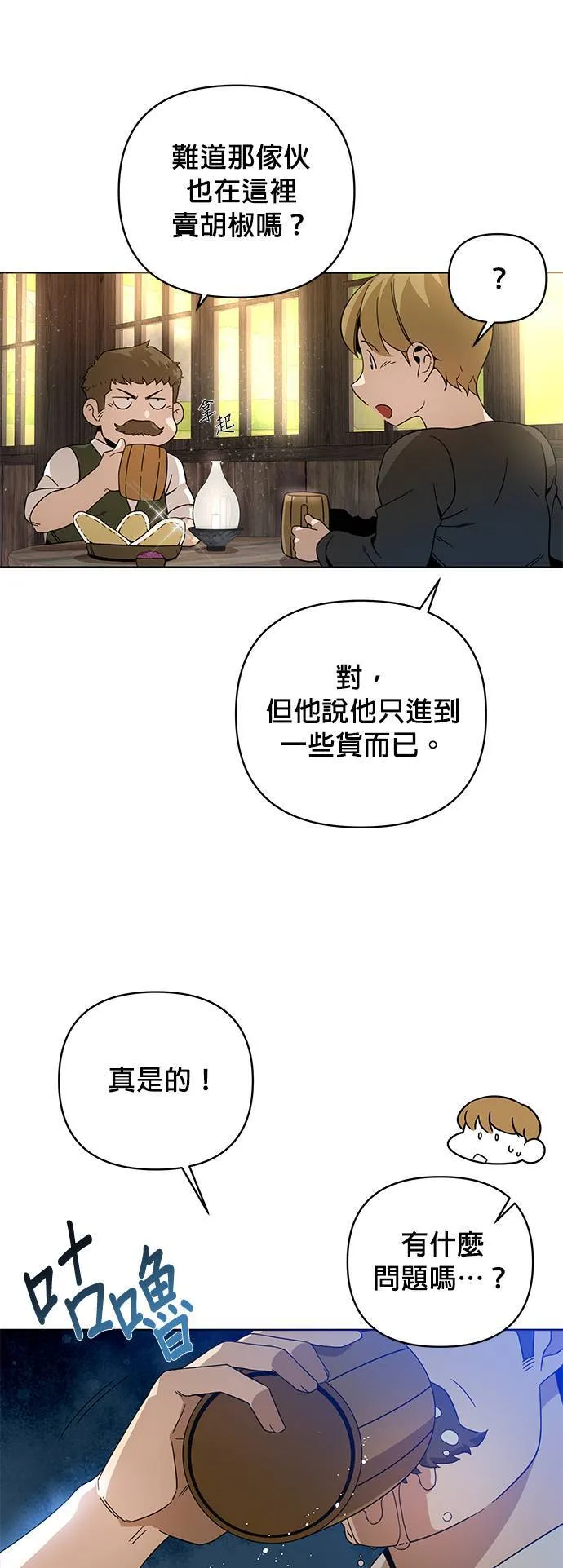 第10话 婕思萝丝・梅迪兹 第27页