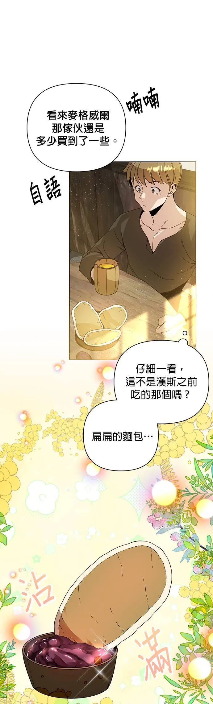第10话 婕思萝丝・梅迪兹 第32页