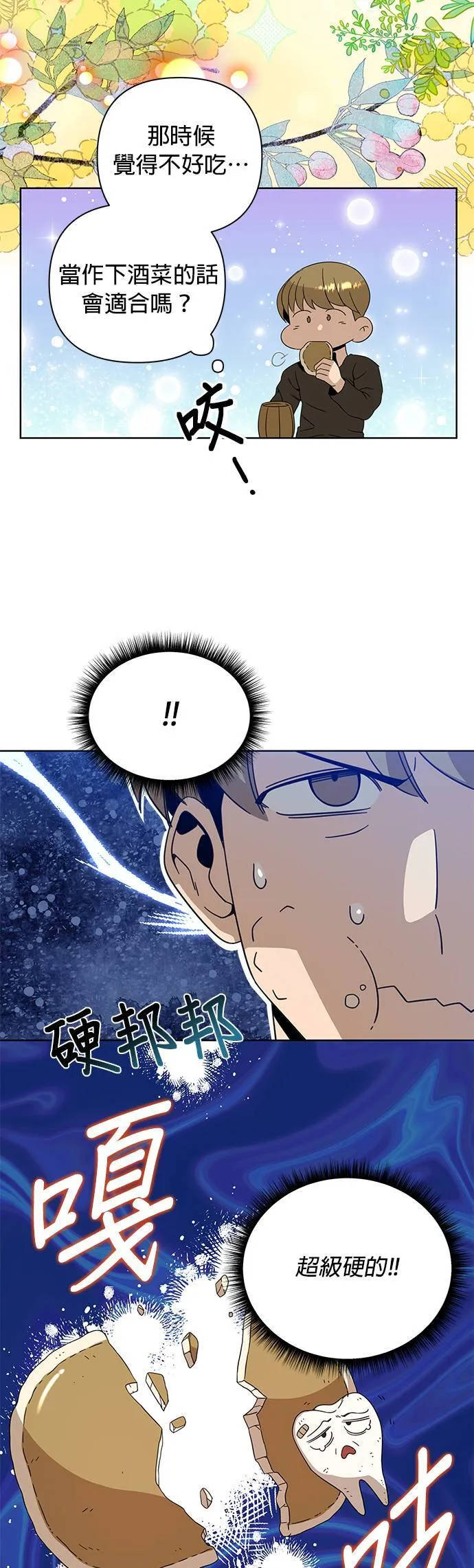 第10话 婕思萝丝・梅迪兹 第33页
