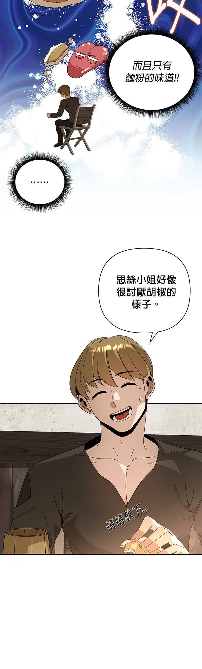 第10话 婕思萝丝・梅迪兹 第34页