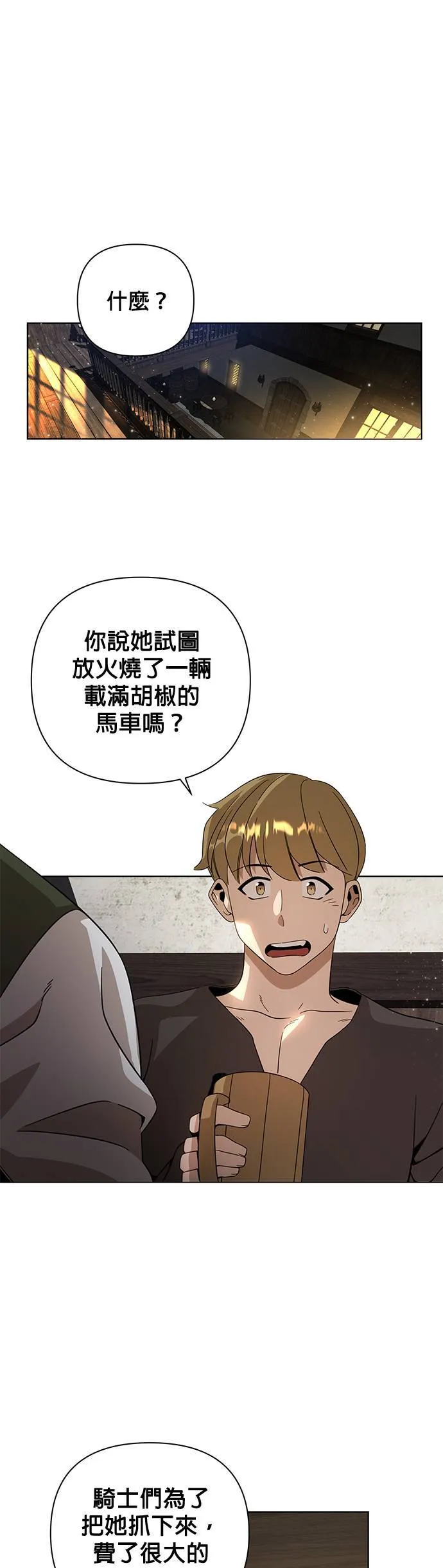 第10话 婕思萝丝・梅迪兹 第38页