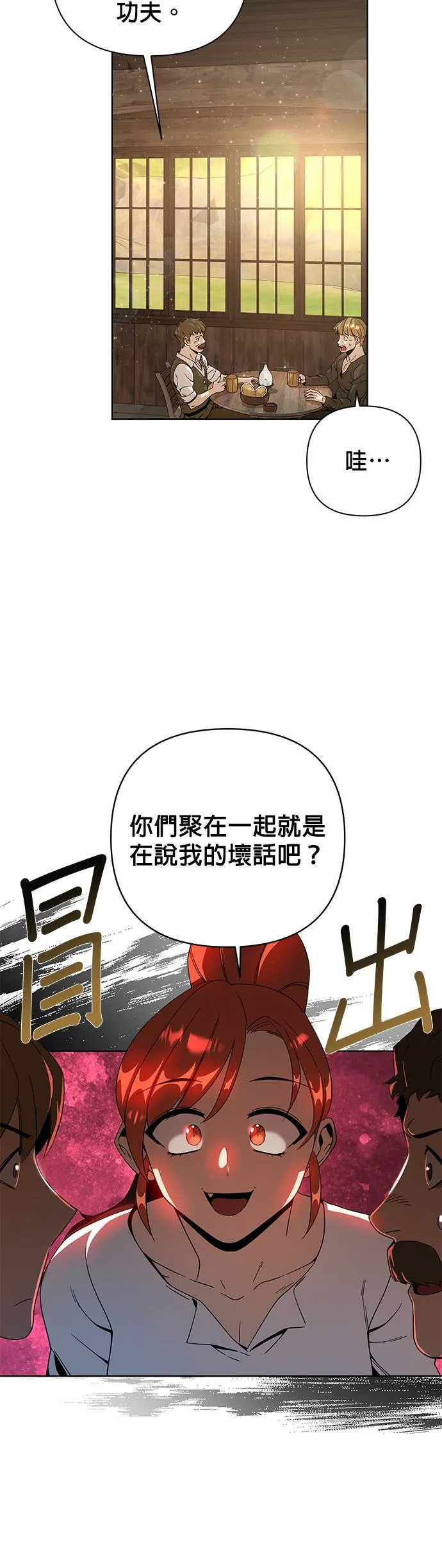 第11话 梅姬我爱妳 第2页