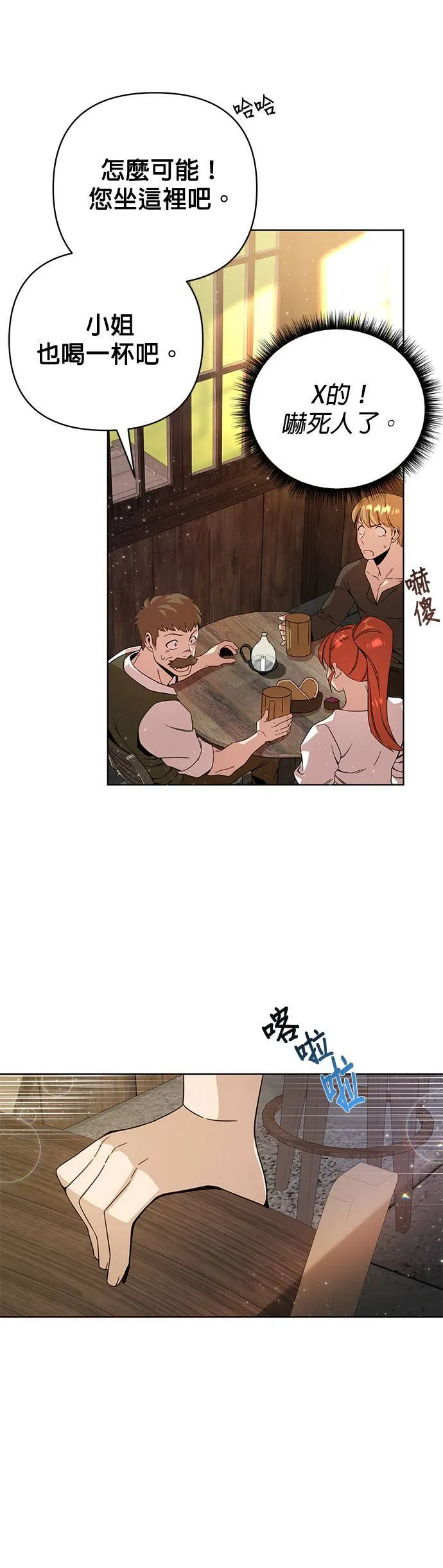 第11话 梅姬我爱妳 第3页