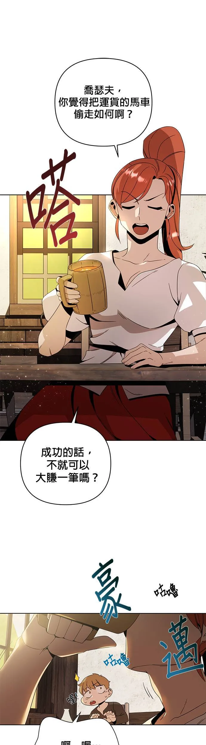 第11话 梅姬我爱妳 第4页