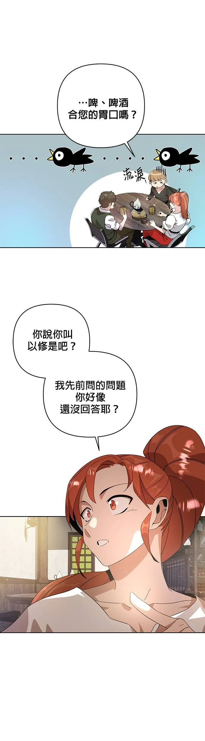 第11话 梅姬我爱妳 第6页