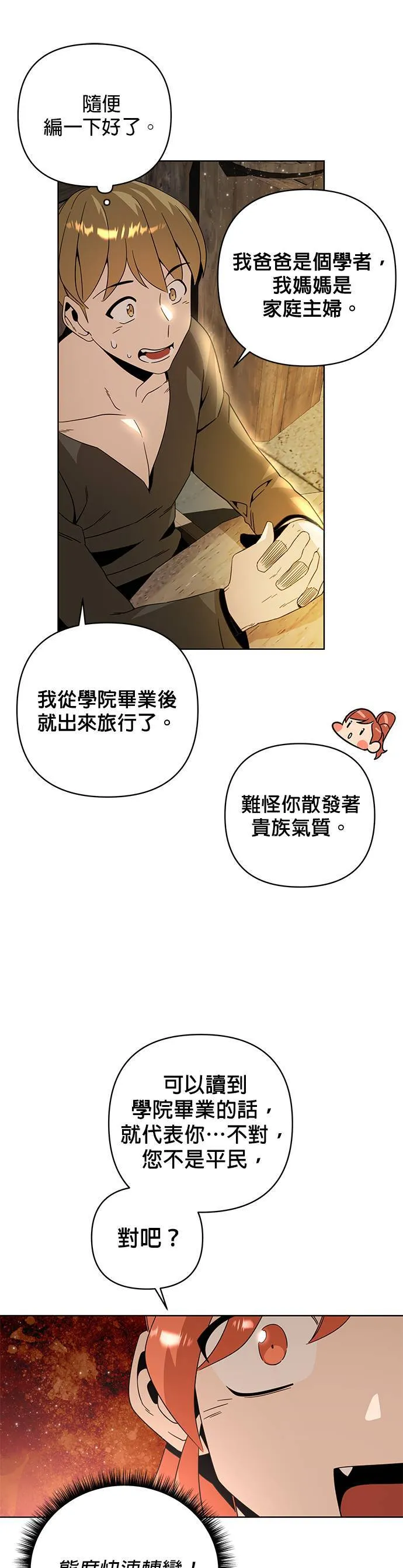 第11话 梅姬我爱妳 第7页