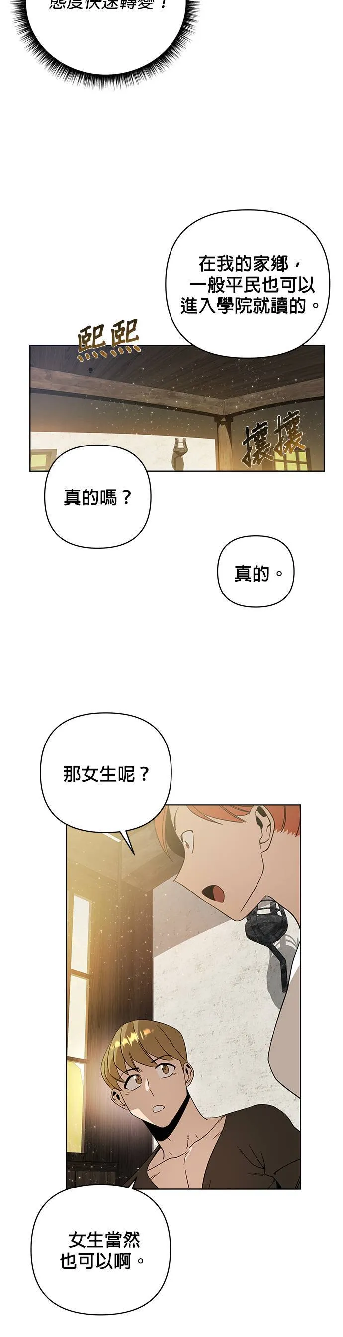第11话 梅姬我爱妳 第8页