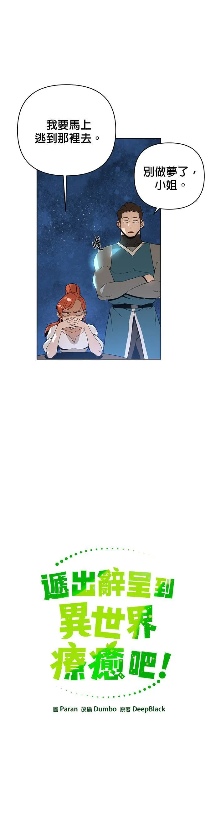 第11话 梅姬我爱妳 第9页