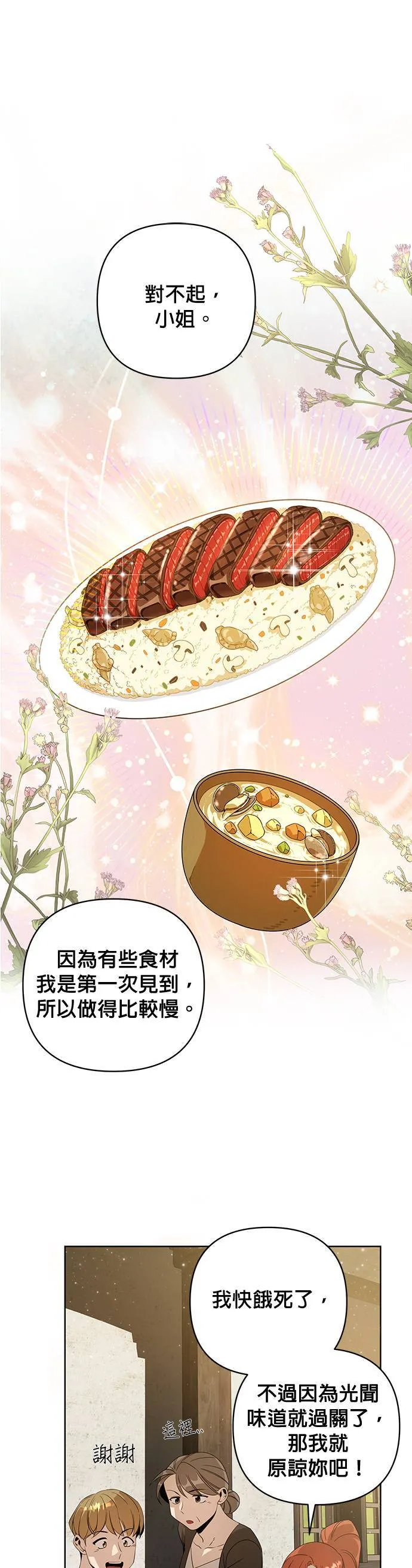 第11话 梅姬我爱妳 第10页