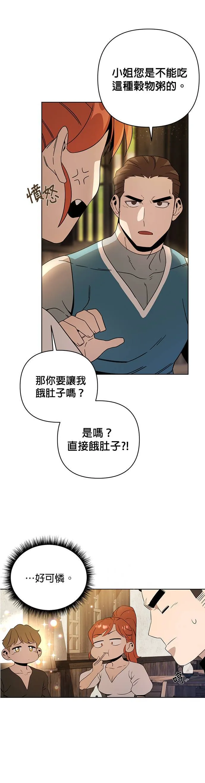 第11话 梅姬我爱妳 第12页