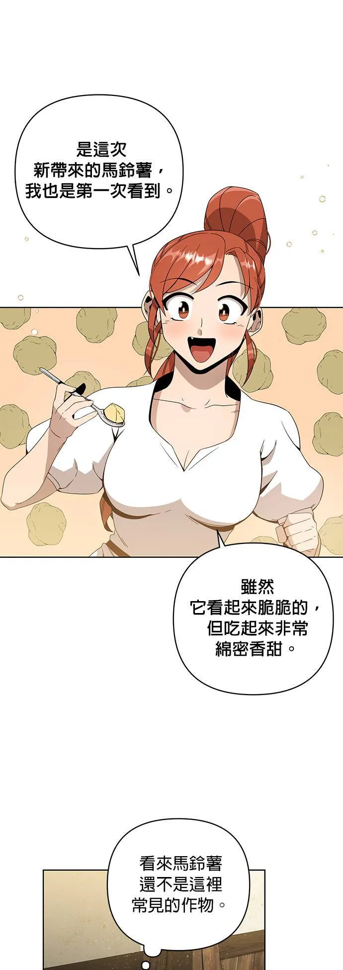 第11话 梅姬我爱妳 第19页