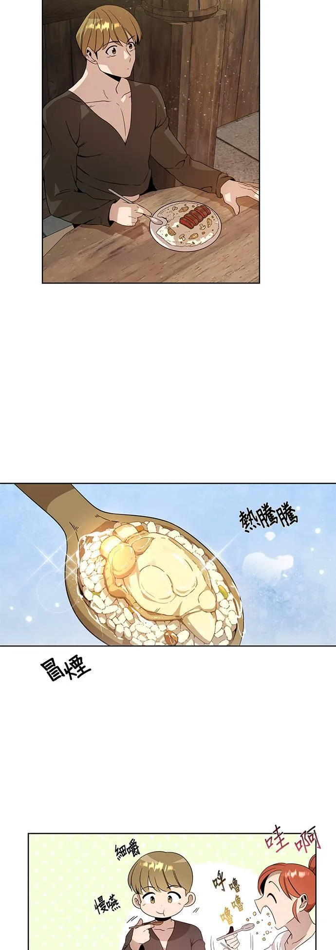 第11话 梅姬我爱妳 第20页
