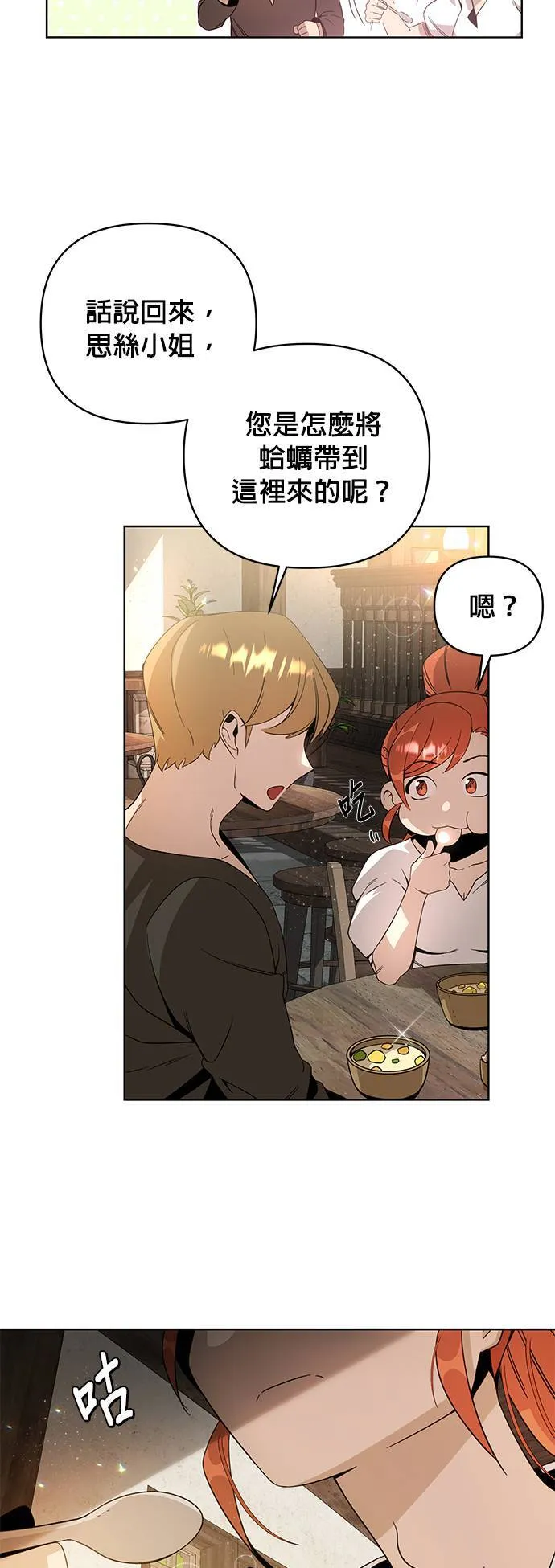 第11话 梅姬我爱妳 第21页